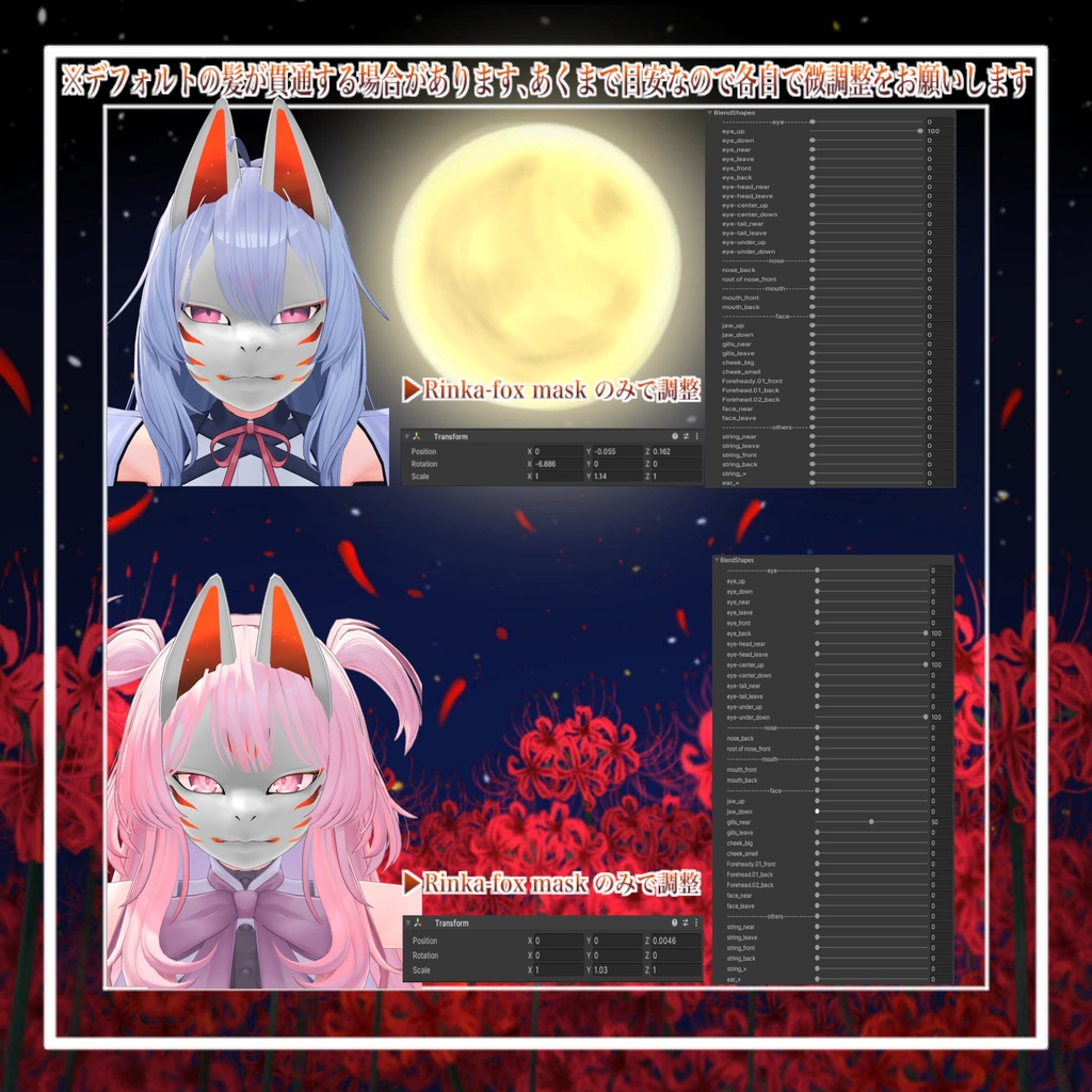 【VRChat想定】人外パーツ:燐華