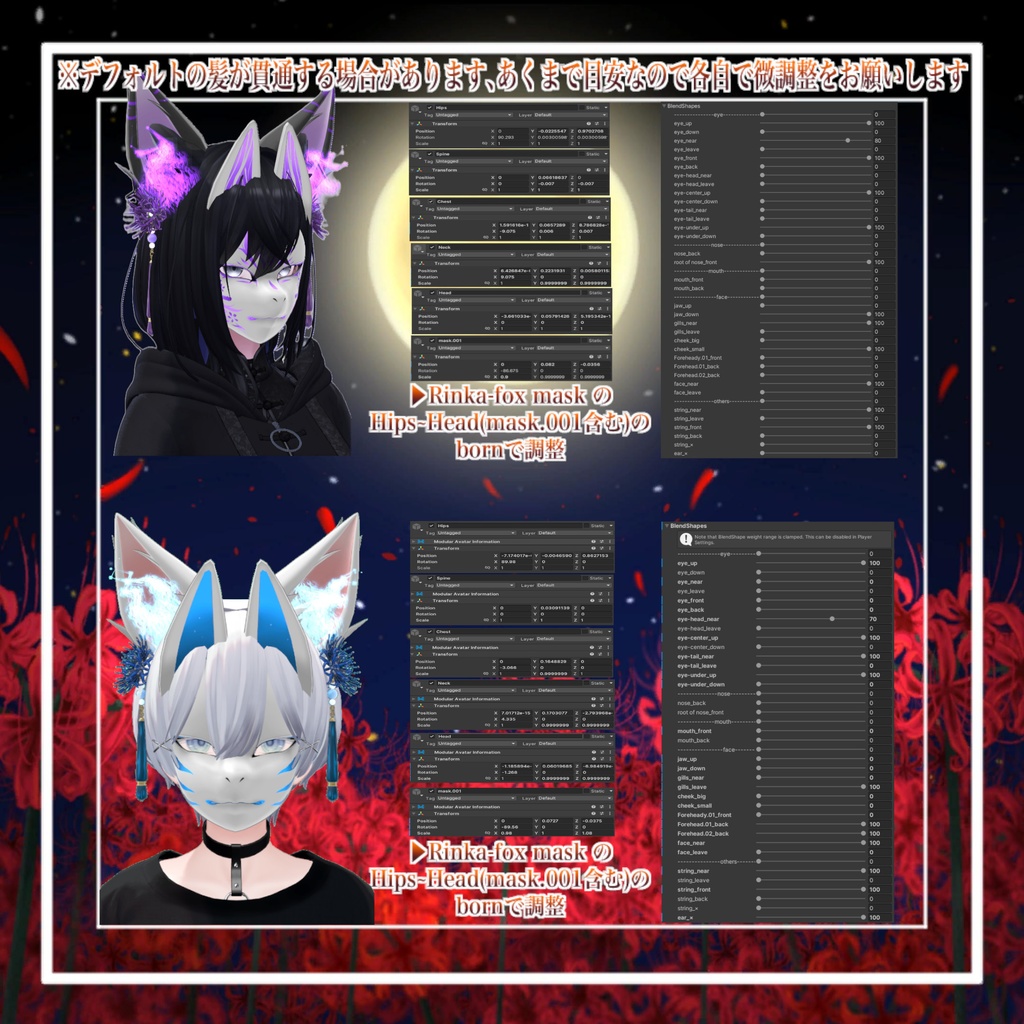 【VRChat想定】人外パーツ:燐華