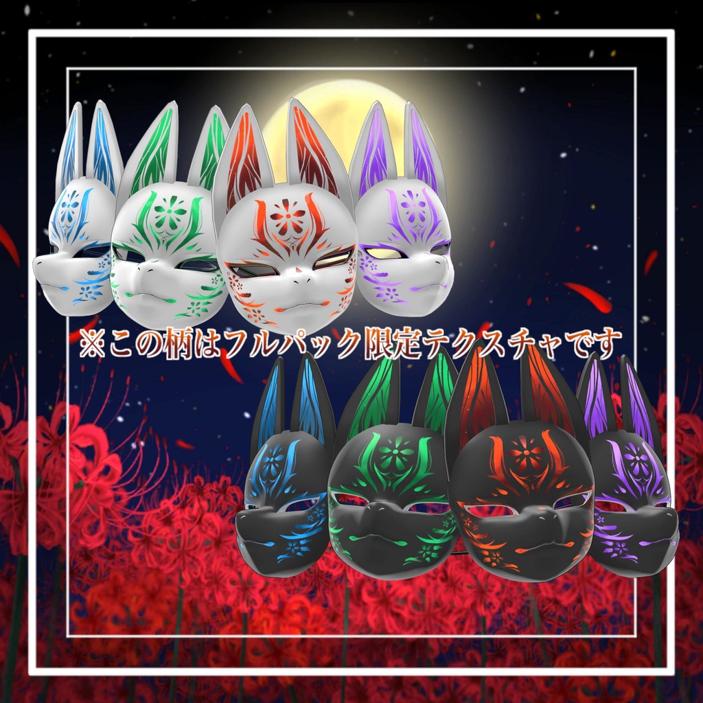 【VRChat想定】人外パーツ:燐華