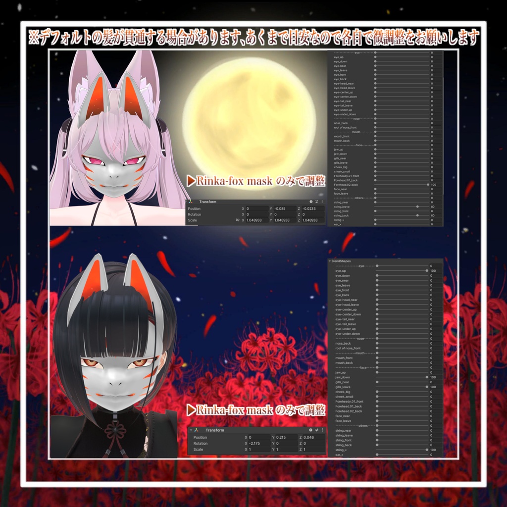 【VRChat想定】人外パーツ:燐華