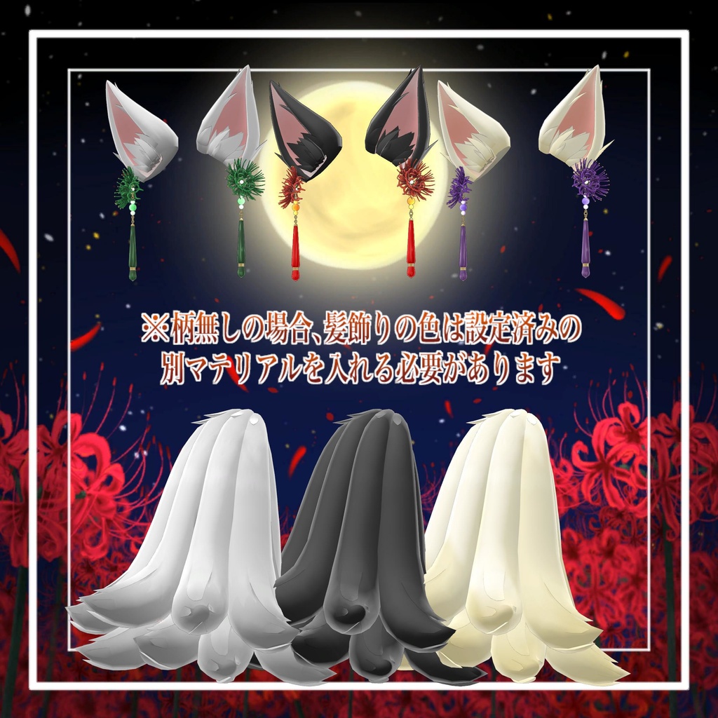 【VRChat想定】人外パーツ:燐華