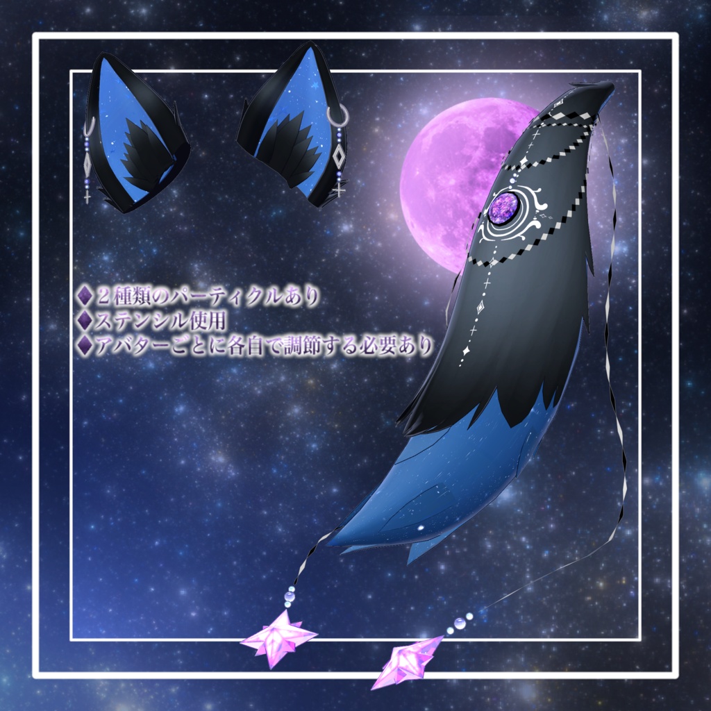 【VRChat想定】人外パーツ:ノクティア