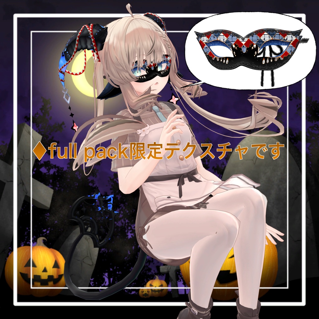 【VRChat想定】人外パーツ:パルノス