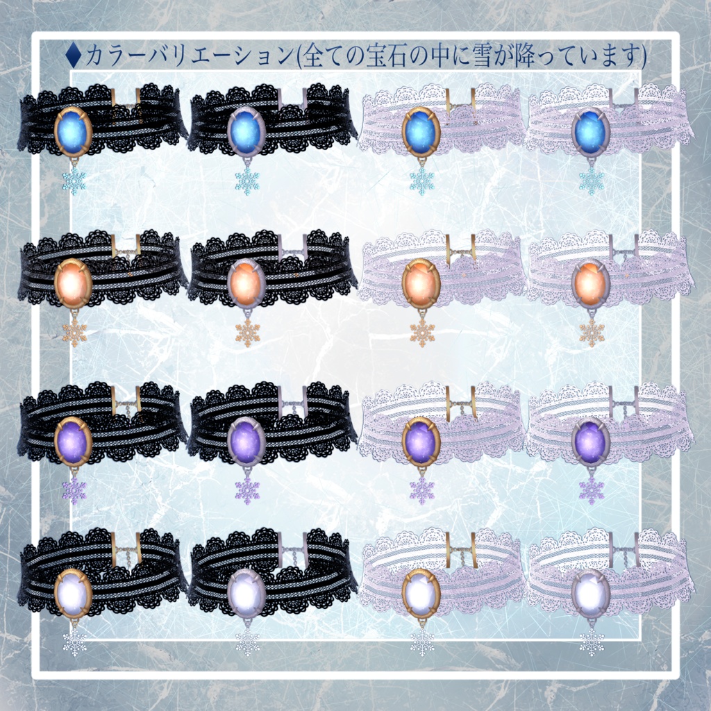 【VRChat想定】雪降りのチョーカー