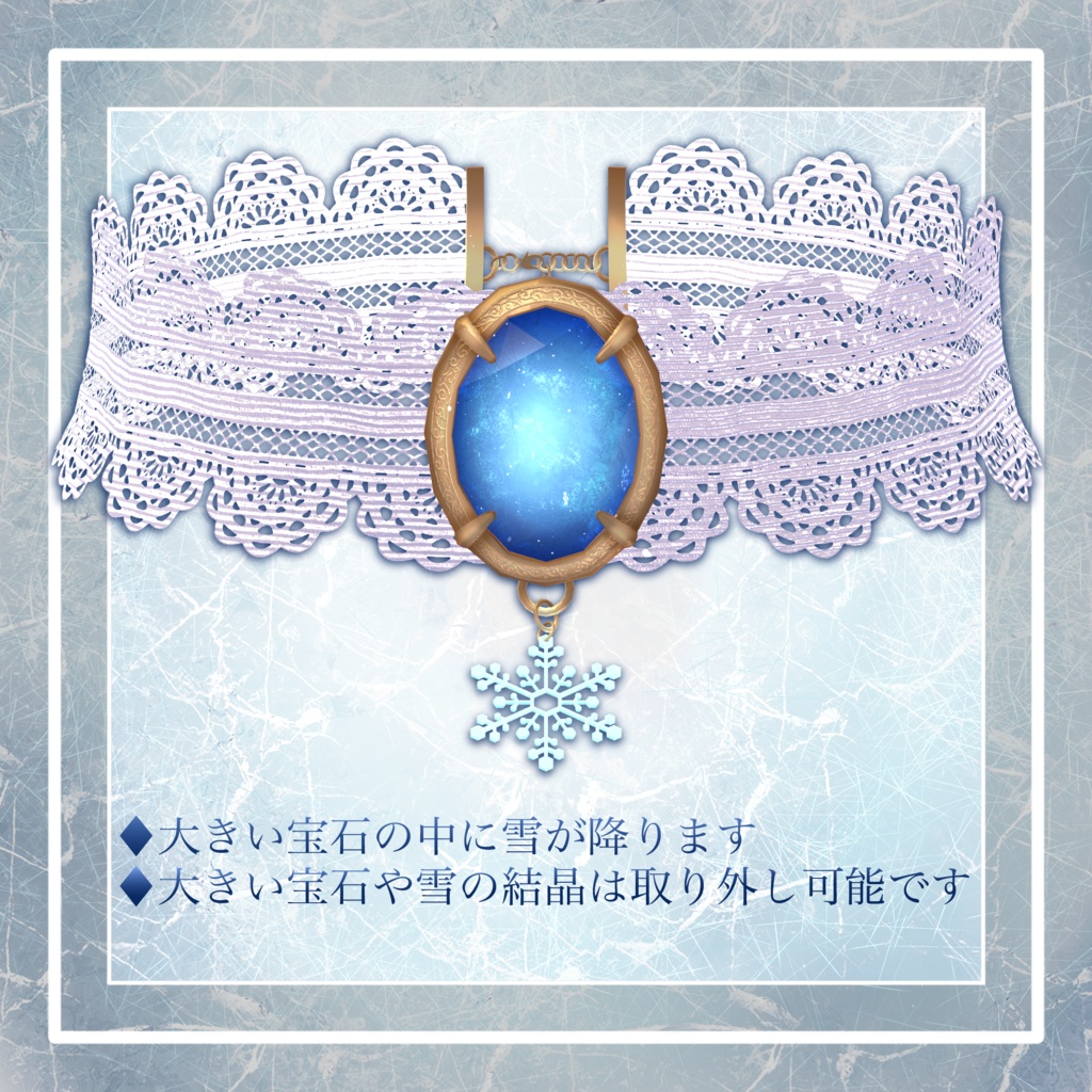 【VRChat想定】雪降りのチョーカー