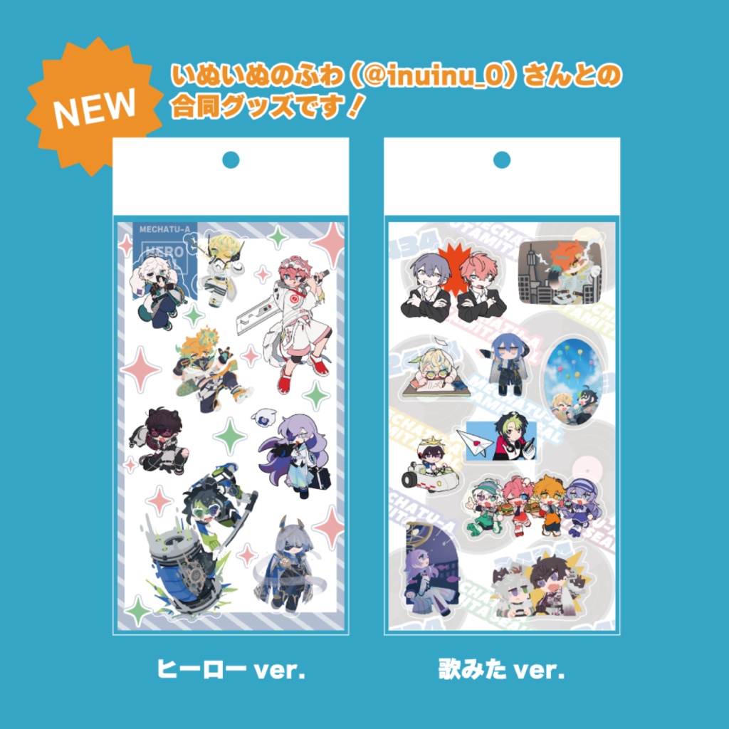 めちゃつえークリアシール