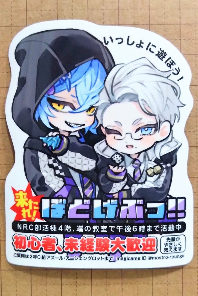 ぼどげぶっ!!参加賞マグネット