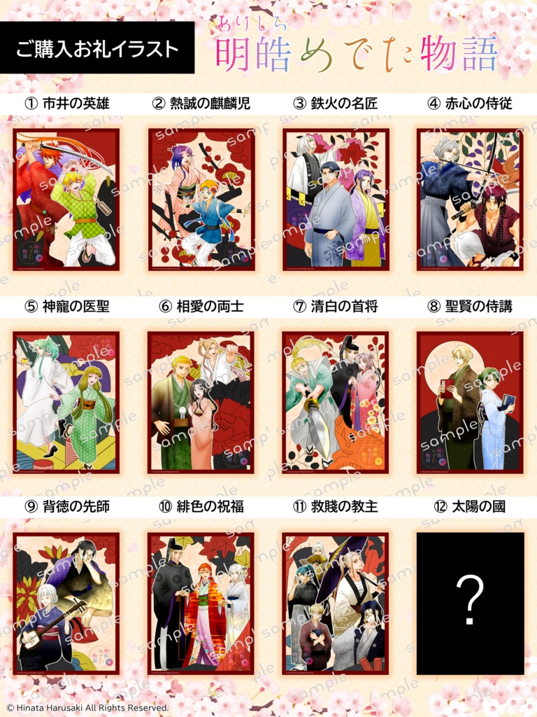 文庫版『明皓めでた物語』全12巻セット