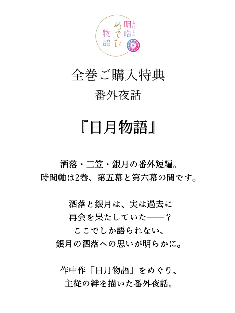 文庫版『明皓めでた物語』全12巻セット