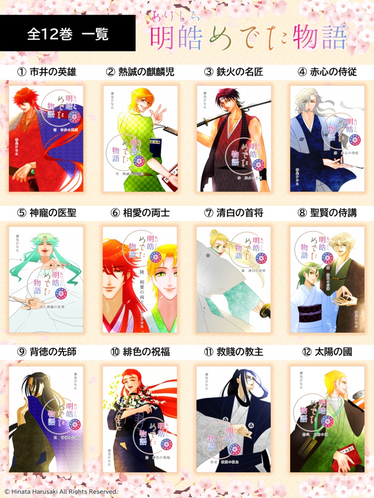 文庫版『明皓めでた物語』単本購入