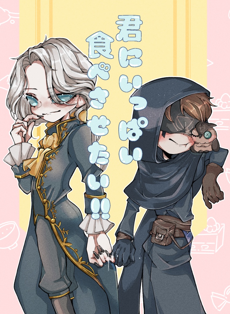 君にいっぱい食べさせたい！