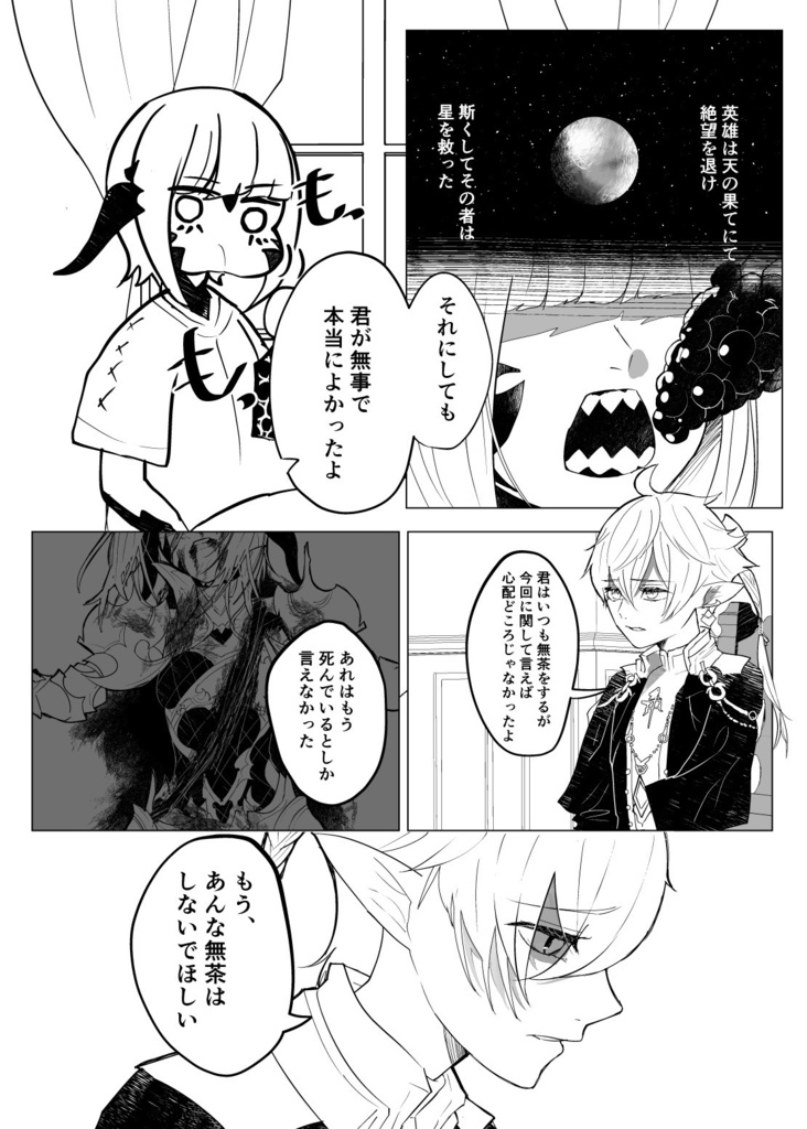 果てより愛を込めず