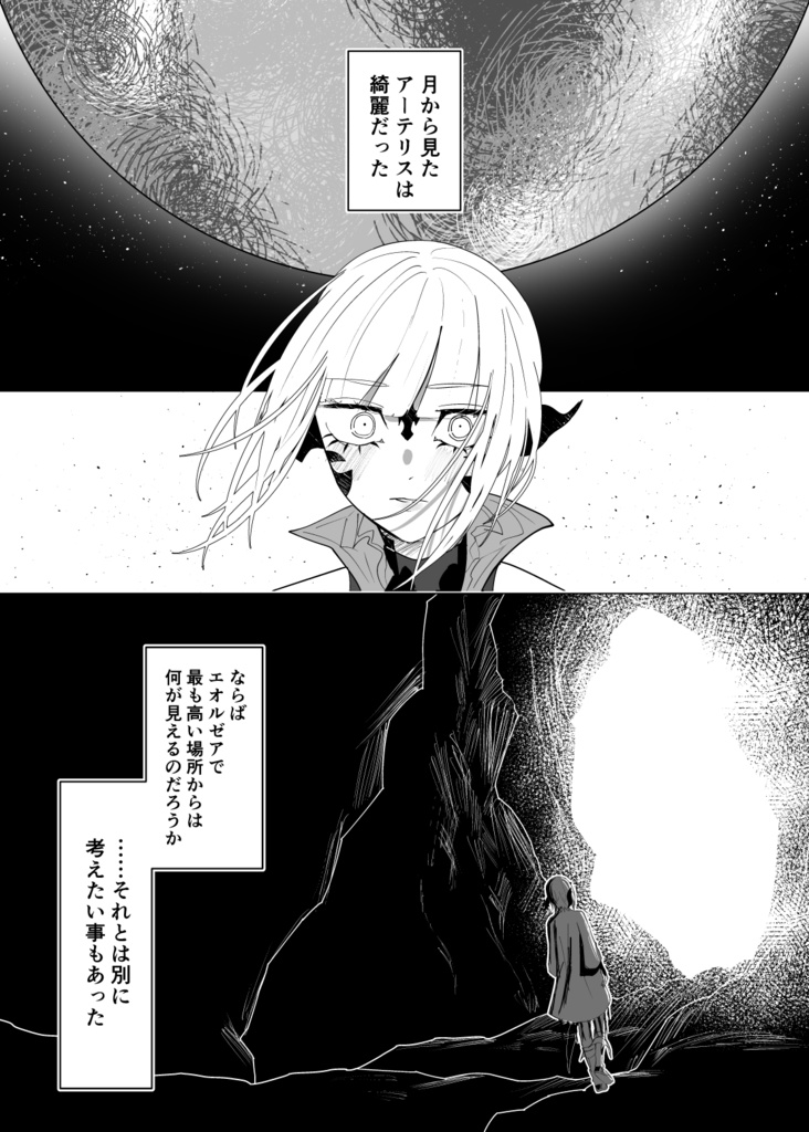 果てより愛を込めず