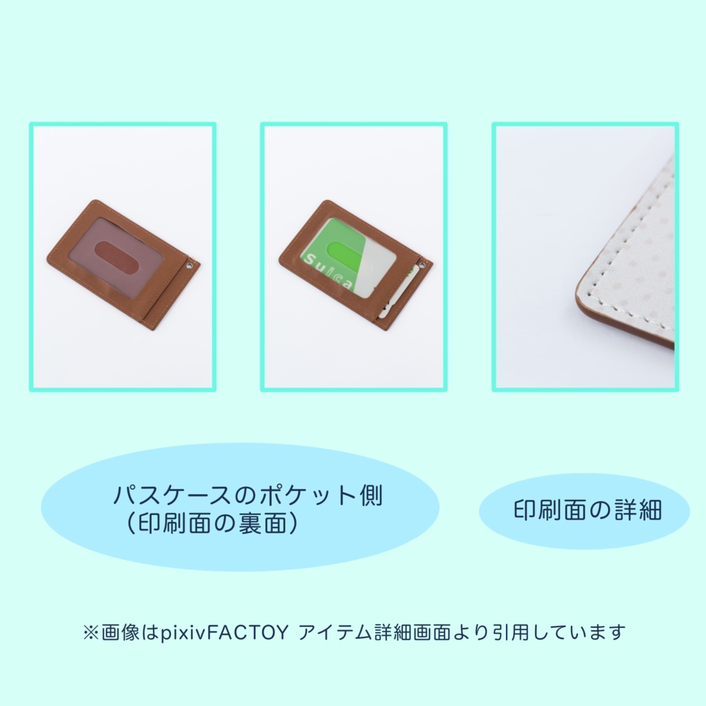 ふく*うさパスケース