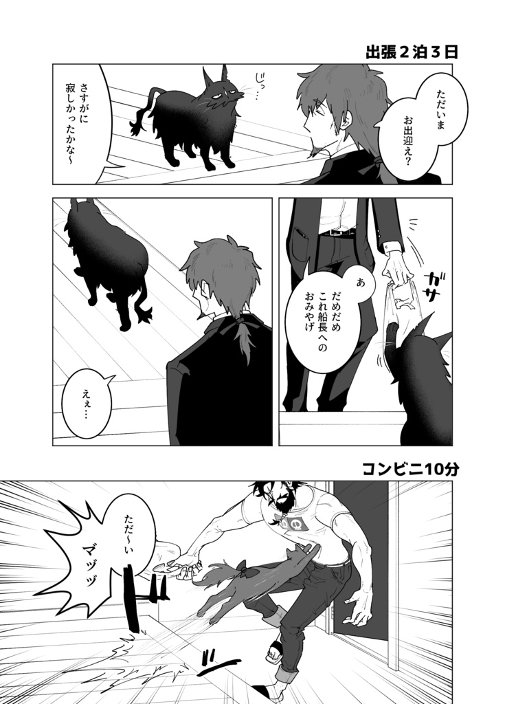 ねことひげ 2缶目