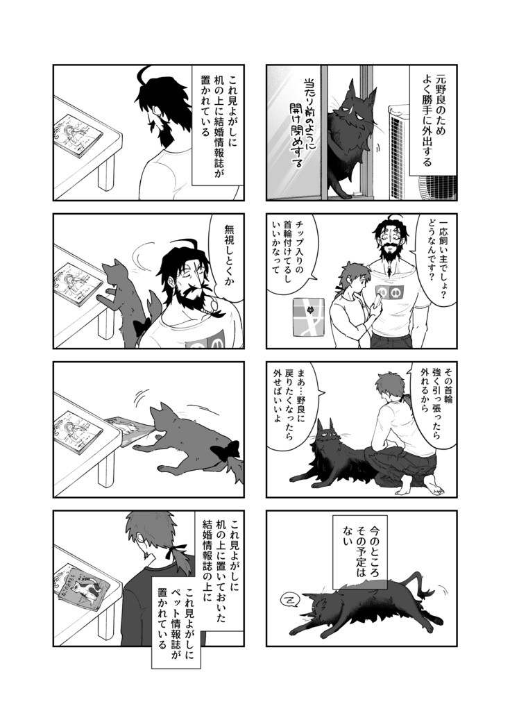 ねことひげ 2缶目