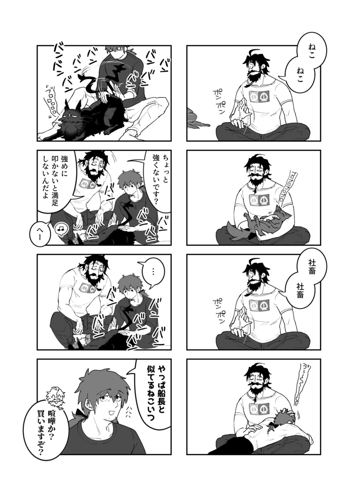 ねことひげ 2缶目