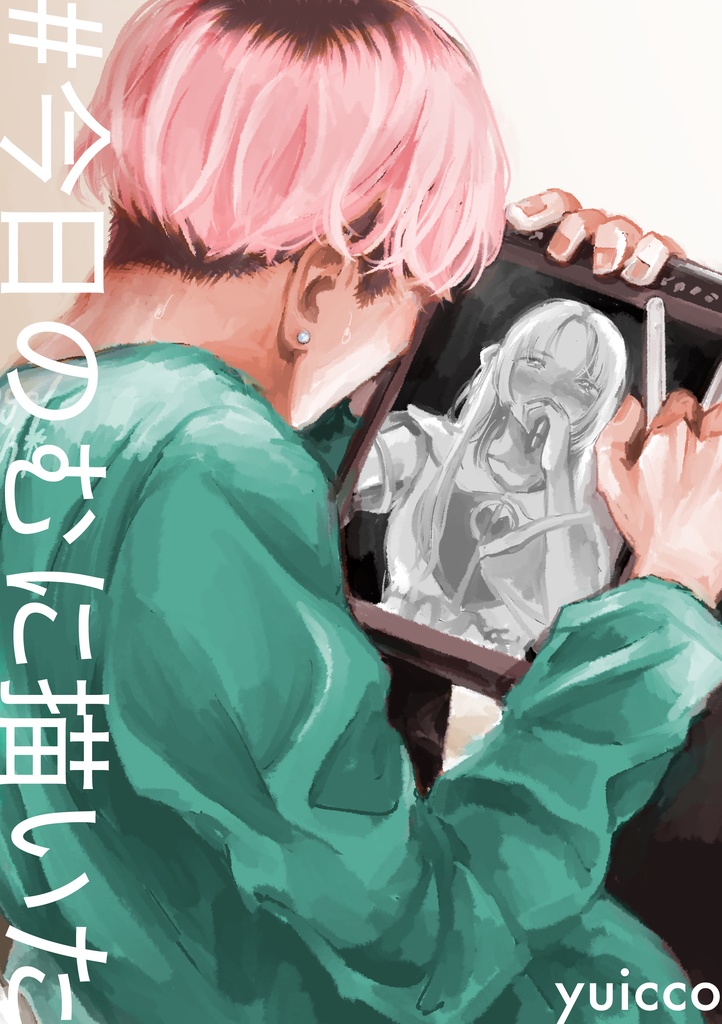 #今日のむに描いた［冊子版］