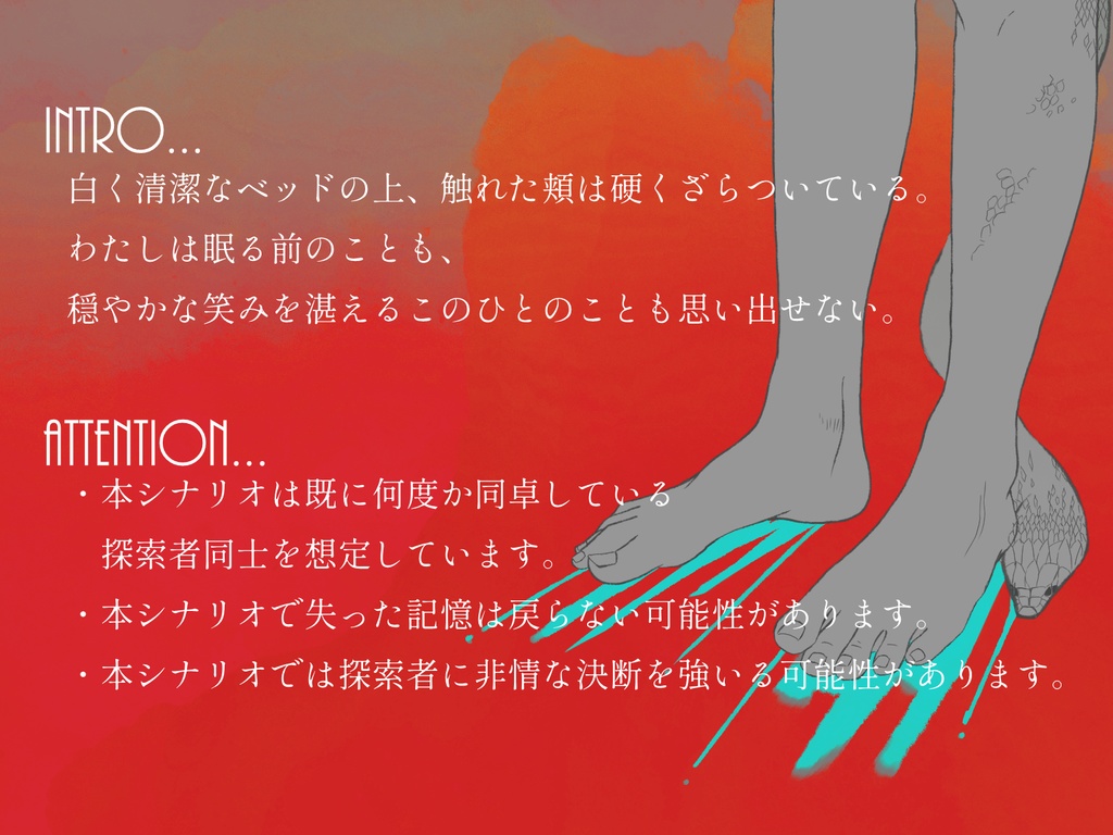 CoC6版『毒蛇の名はエウリュディケ』