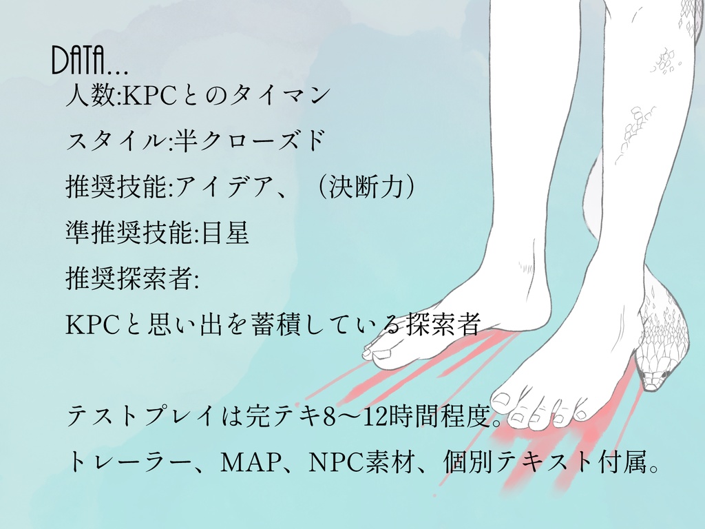 CoC6版『毒蛇の名はエウリュディケ』