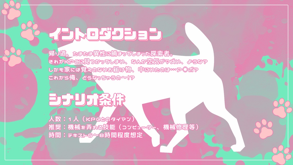 CoC6版『犬も食わない牡丹餅!』SPLL:E109929