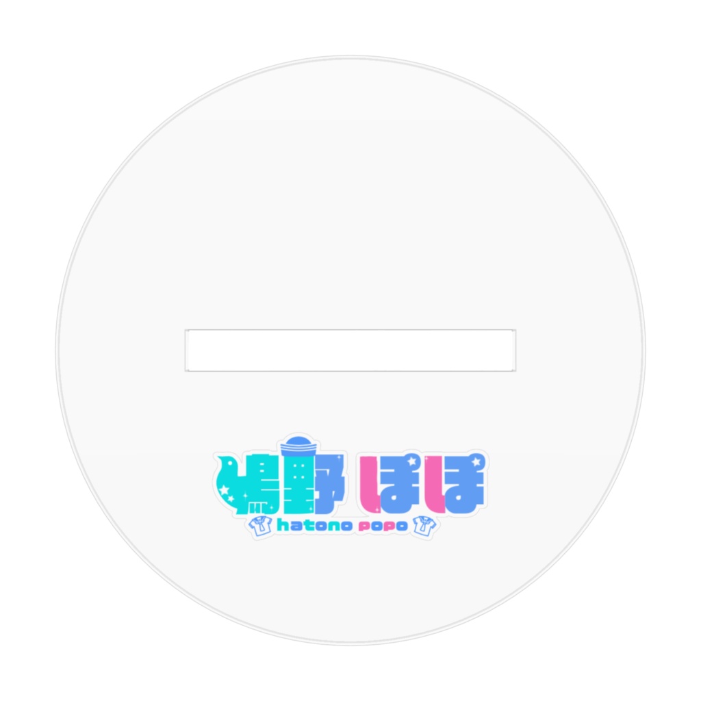 ぽやすみぽぽアクスタ