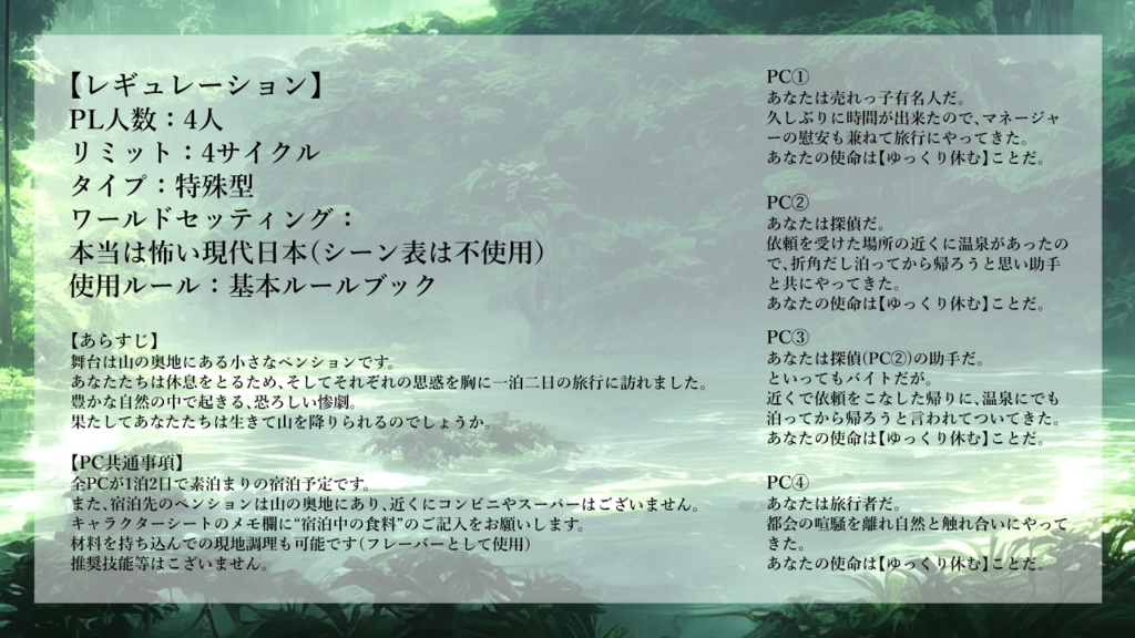 インセイン『ペンションにて』