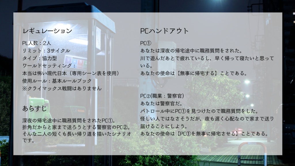 インセイン『深夜帰路』