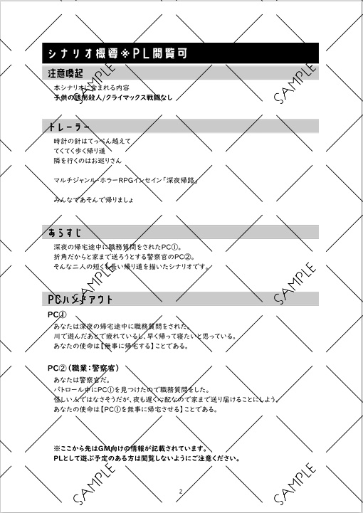 インセイン『深夜帰路』