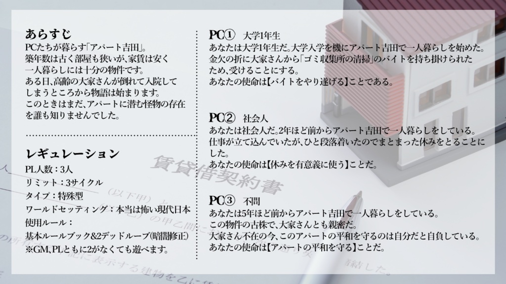 インセイン『ペット不可物件』