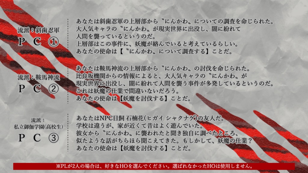 シノビガミ『美の獣』SPLL:223183