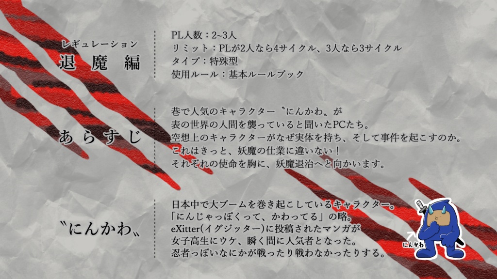 シノビガミ『美の獣』SPLL:223183