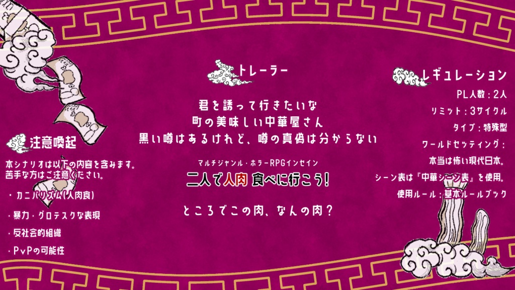 インセイン『二人で人肉 食べに行こう!』