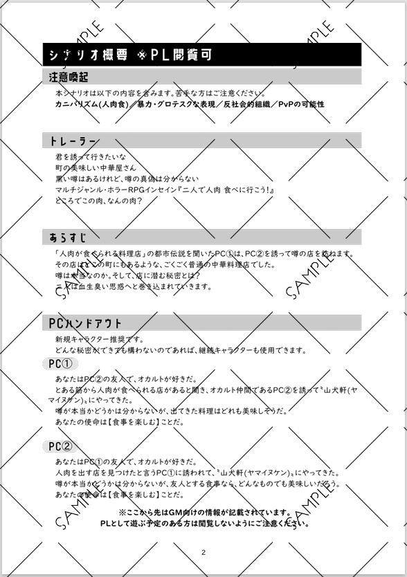 インセイン『二人で人肉 食べに行こう!』