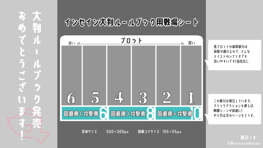 【素材】インセイン戦闘シート