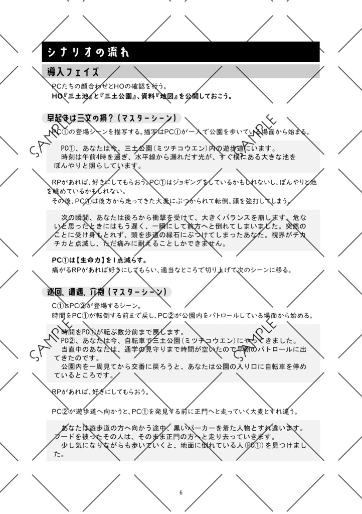 インセイン『早朝散歩』