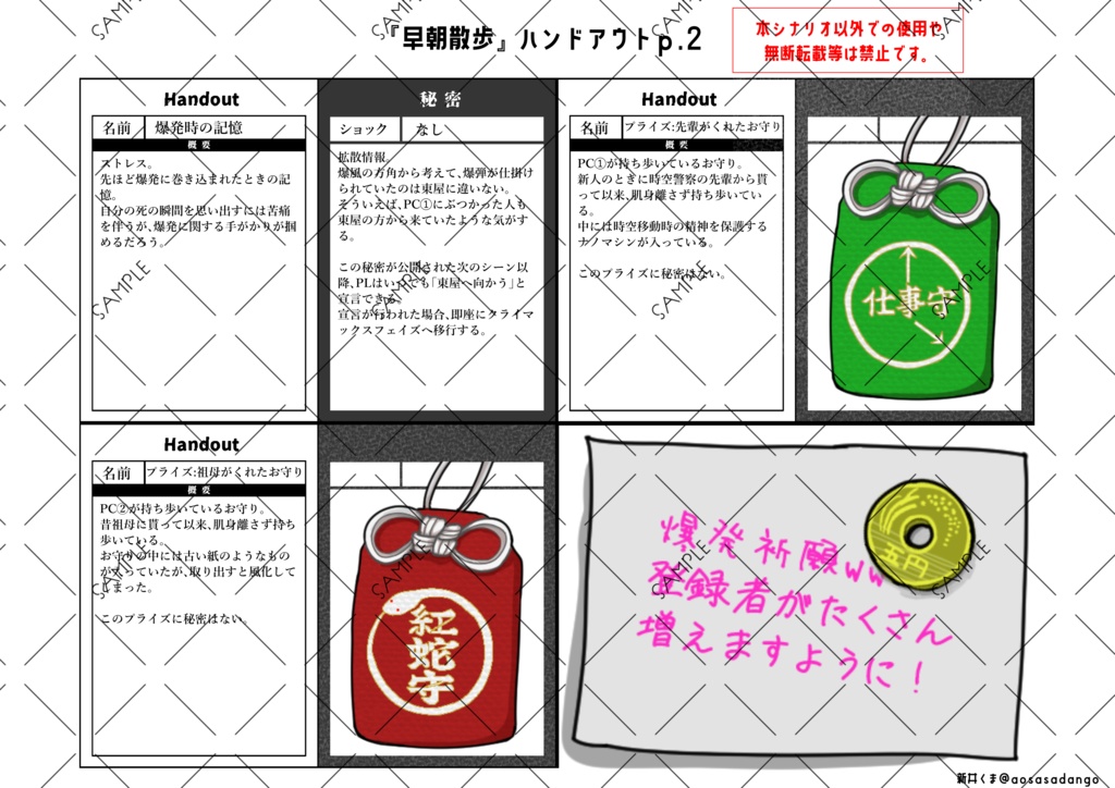 インセイン『早朝散歩』