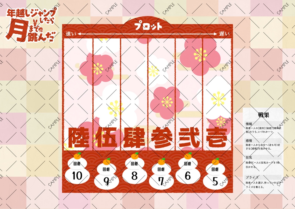 インセイン『年越しジャンプしたら月まで跳んだ』