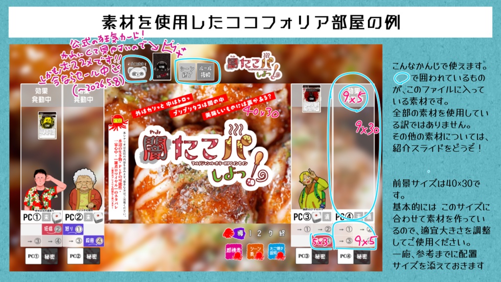 【素材】インセイン用ココフォリア素材詰め合わせ 2026.4.24改