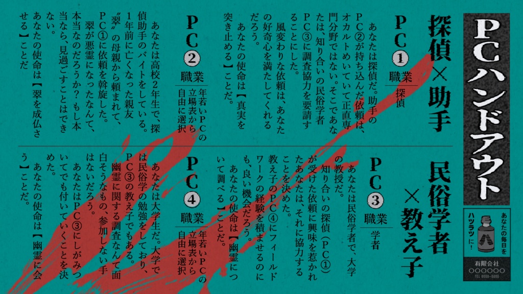 インセイン『死者への餞 或いは虚像の追憶』