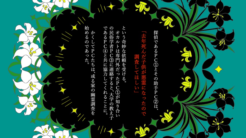 インセイン『死者への餞 或いは虚像の追憶』
