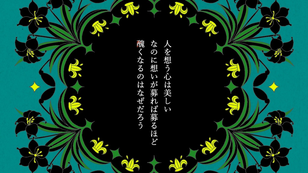 インセイン『死者への餞 或いは虚像の追憶』