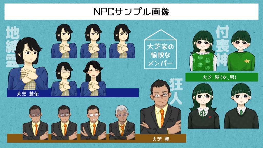 インセイン『死者への餞 或いは虚像の追憶』