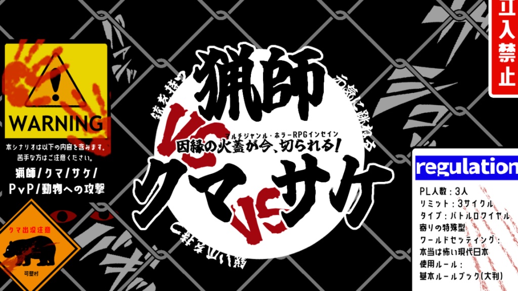 インセイン『猟師VSクマVSサケ』