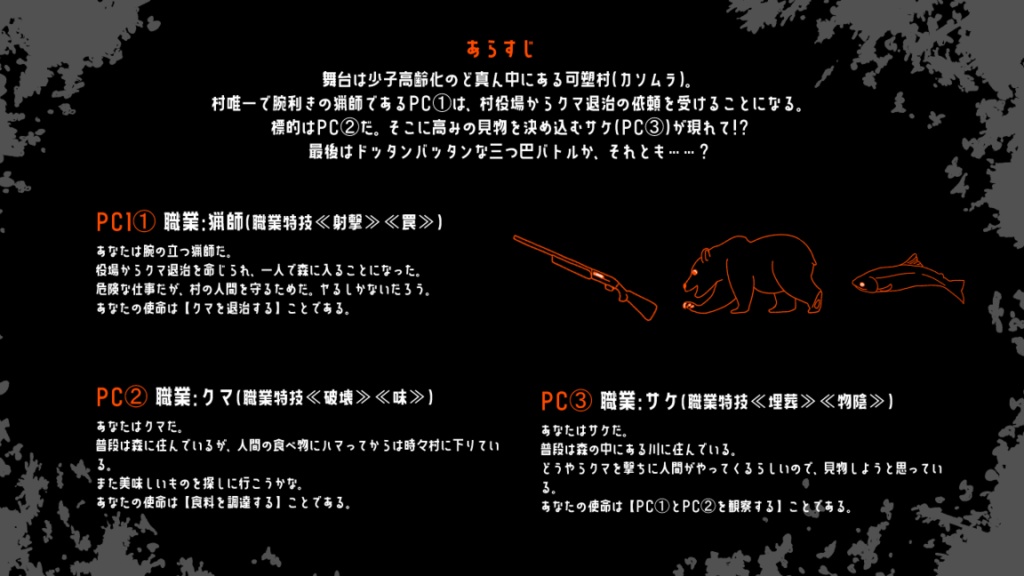 インセイン『猟師VSクマVSサケ』