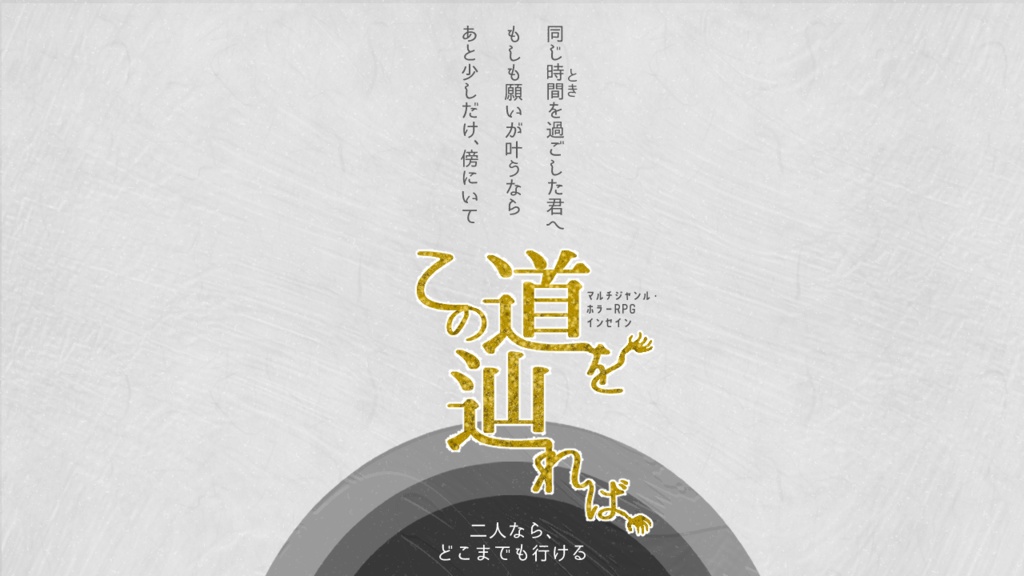 インセイン『この道を辿れば』
