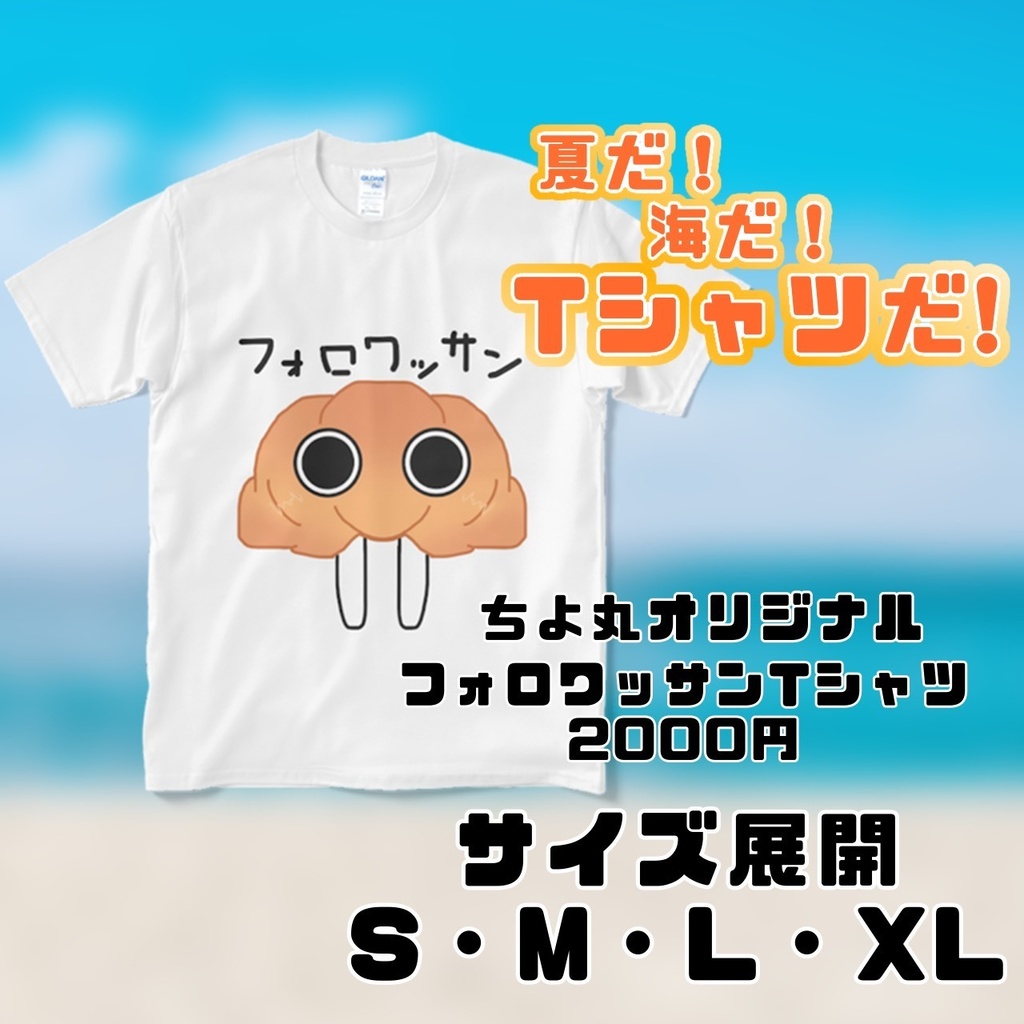 フォロワッサンTシャツ