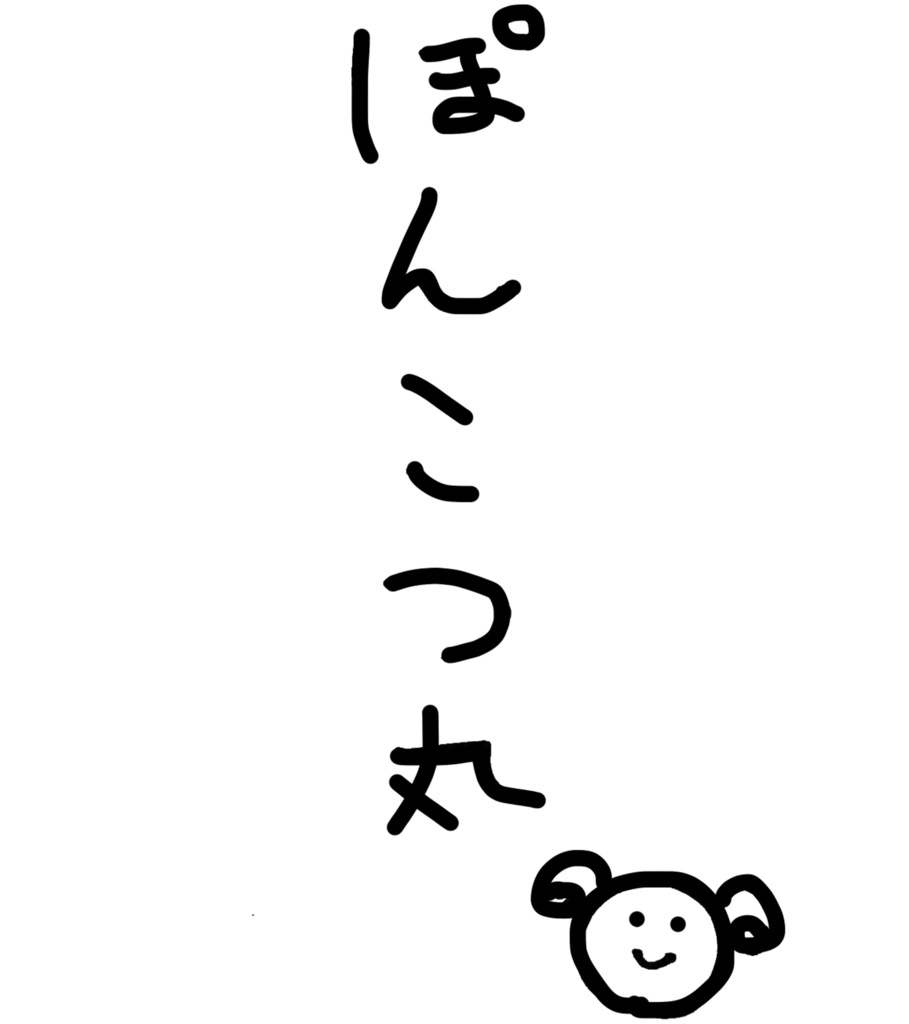 ぽんこつまるTシャツ