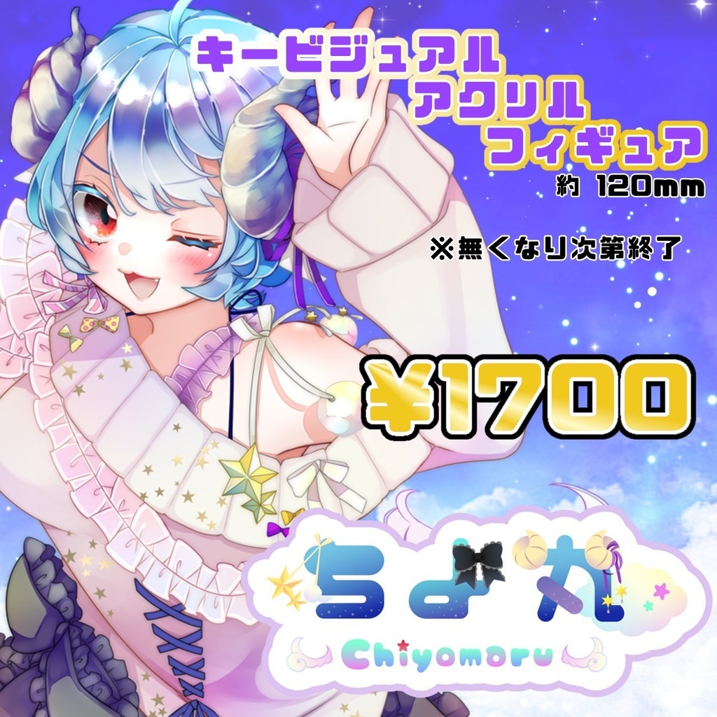 ちよ丸　キービジュアルアクリルフィギュア