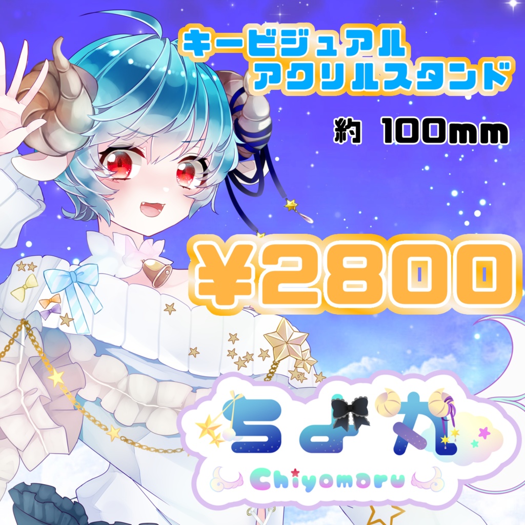 ちよ丸 キービジュアルアクリルスタンド